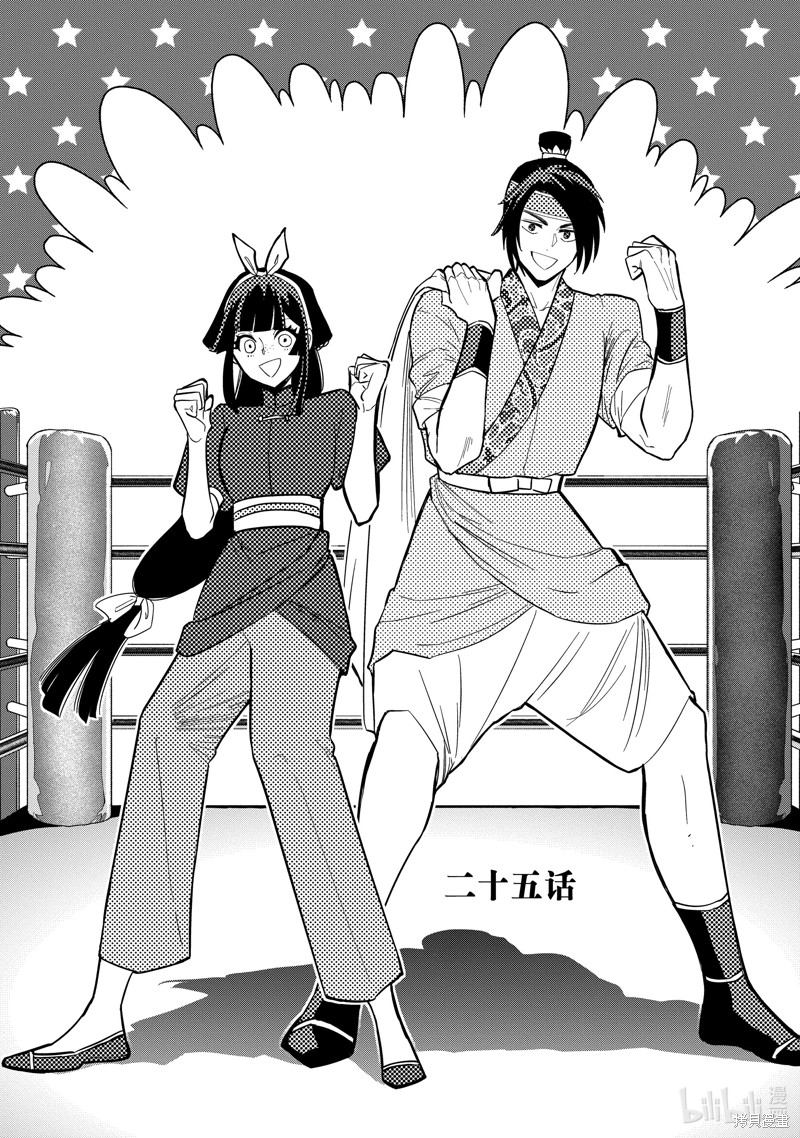 虽然我是不完美恶女漫画25话