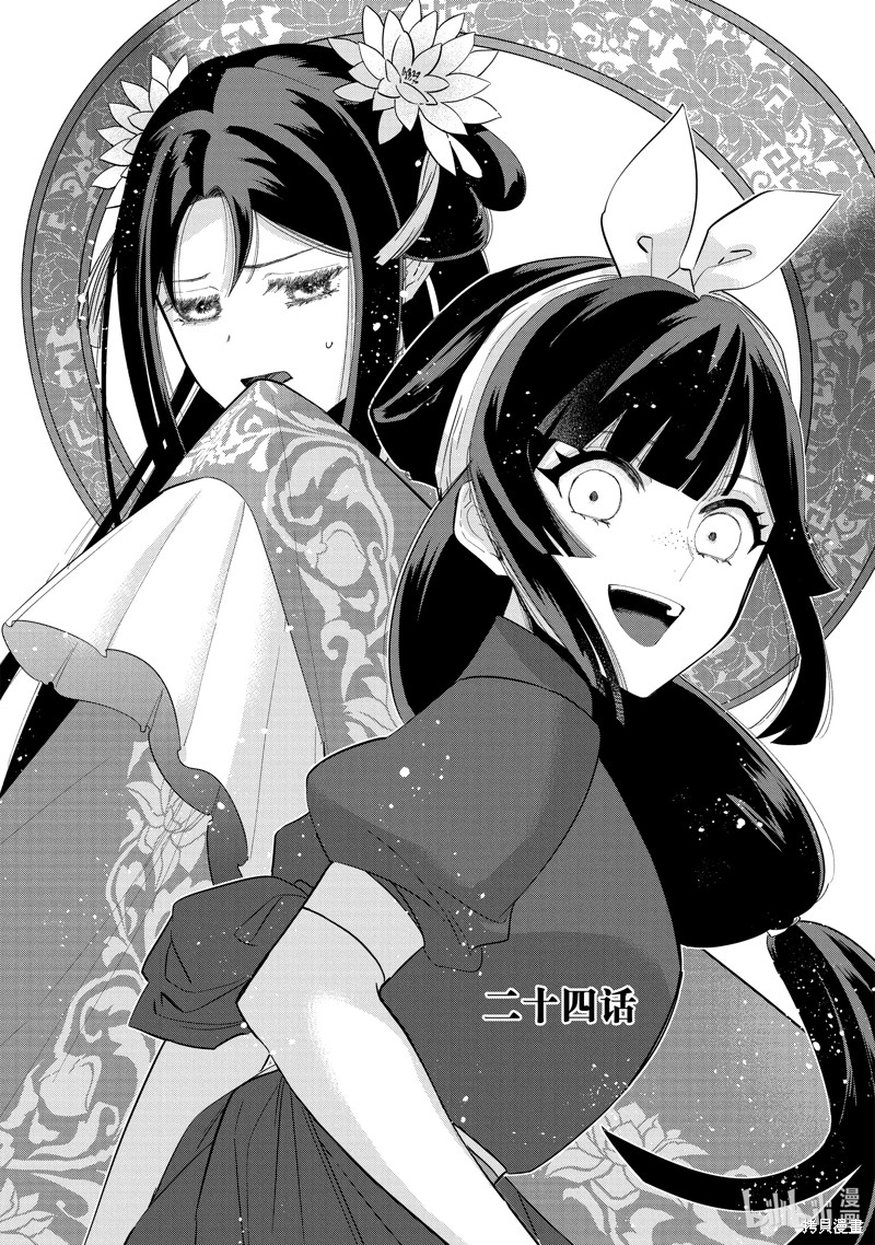 虽然我是不完美恶女漫画24话
