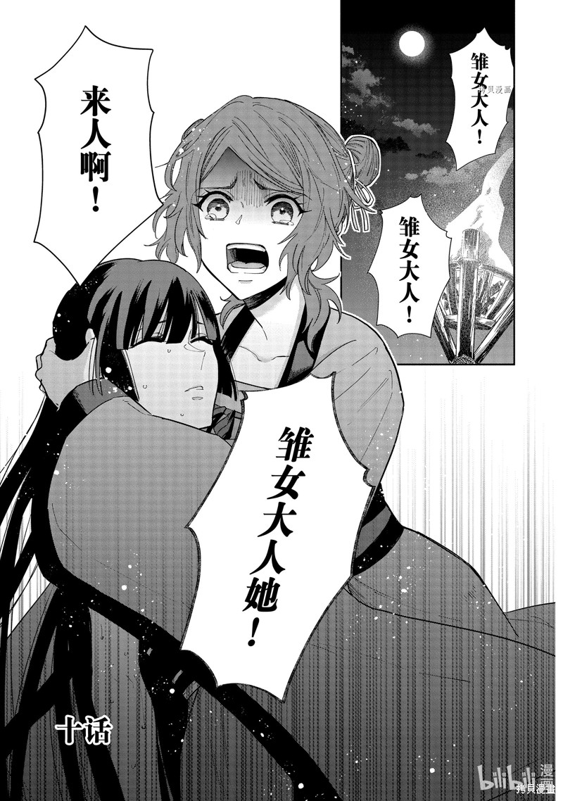 虽然我是不完美恶女漫画10话