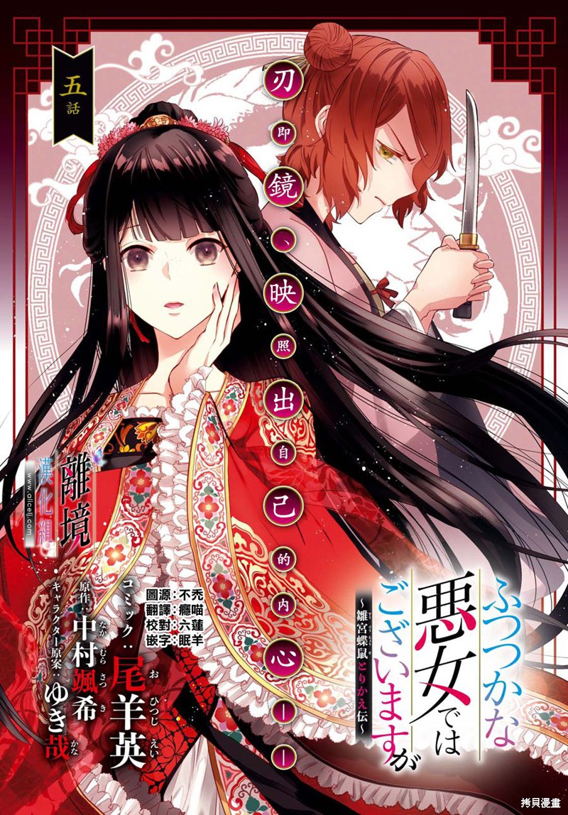 虽然我是不完美恶女漫画05话