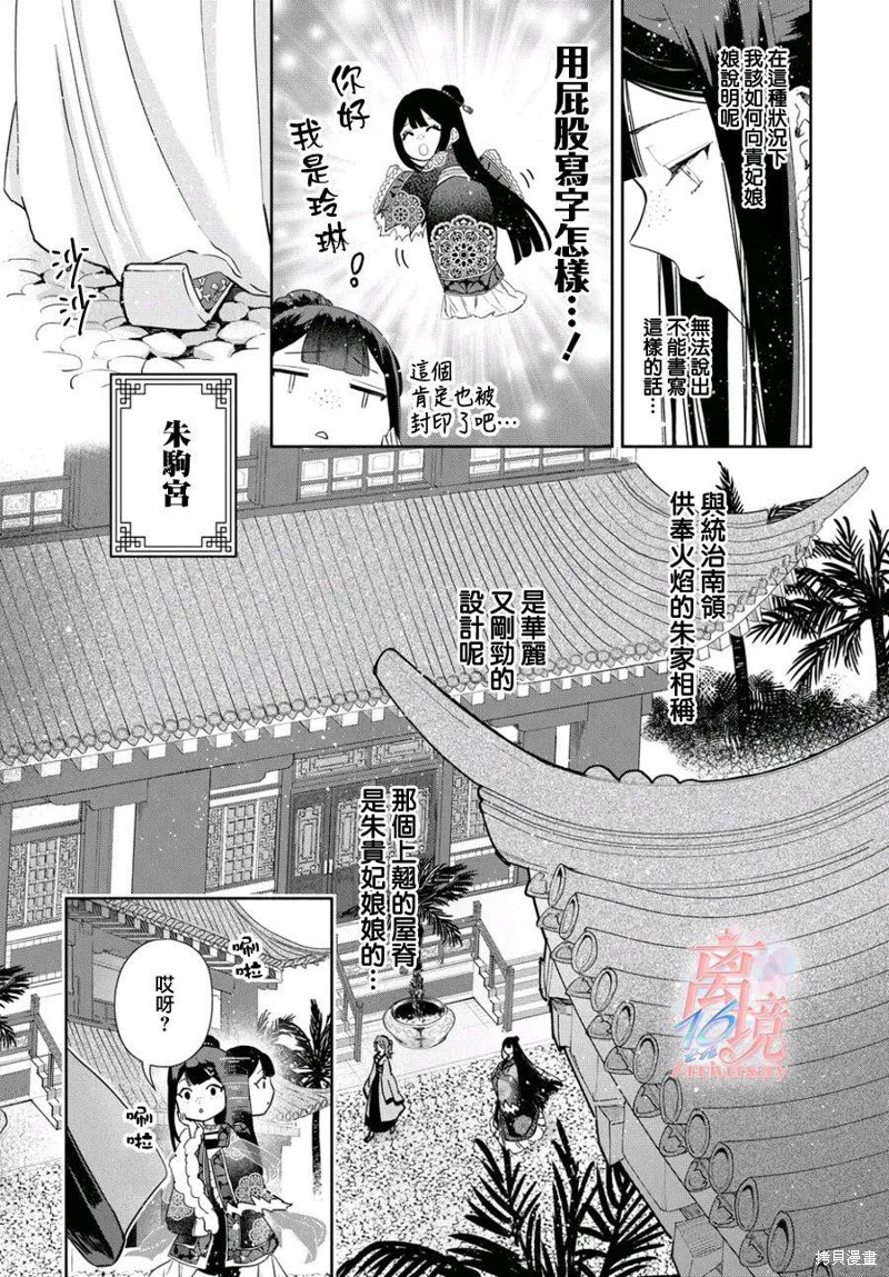 虽然我是不完美恶女漫画03话