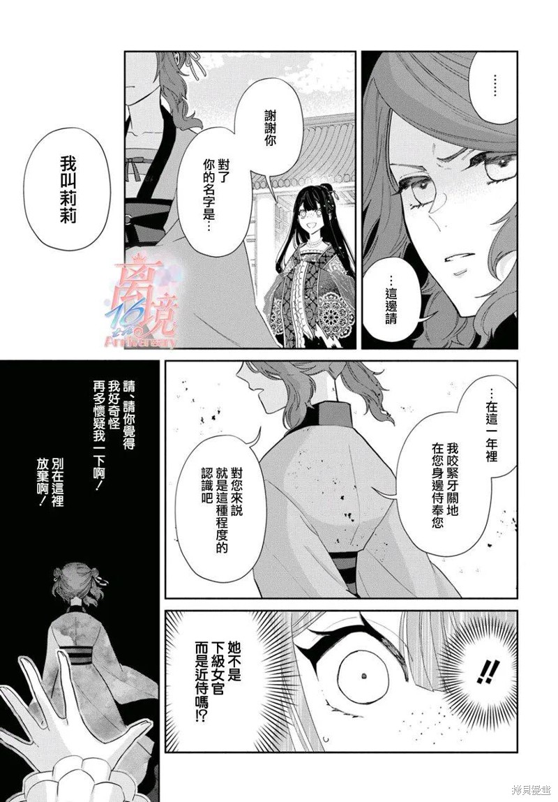 虽然我是不完美恶女漫画03话