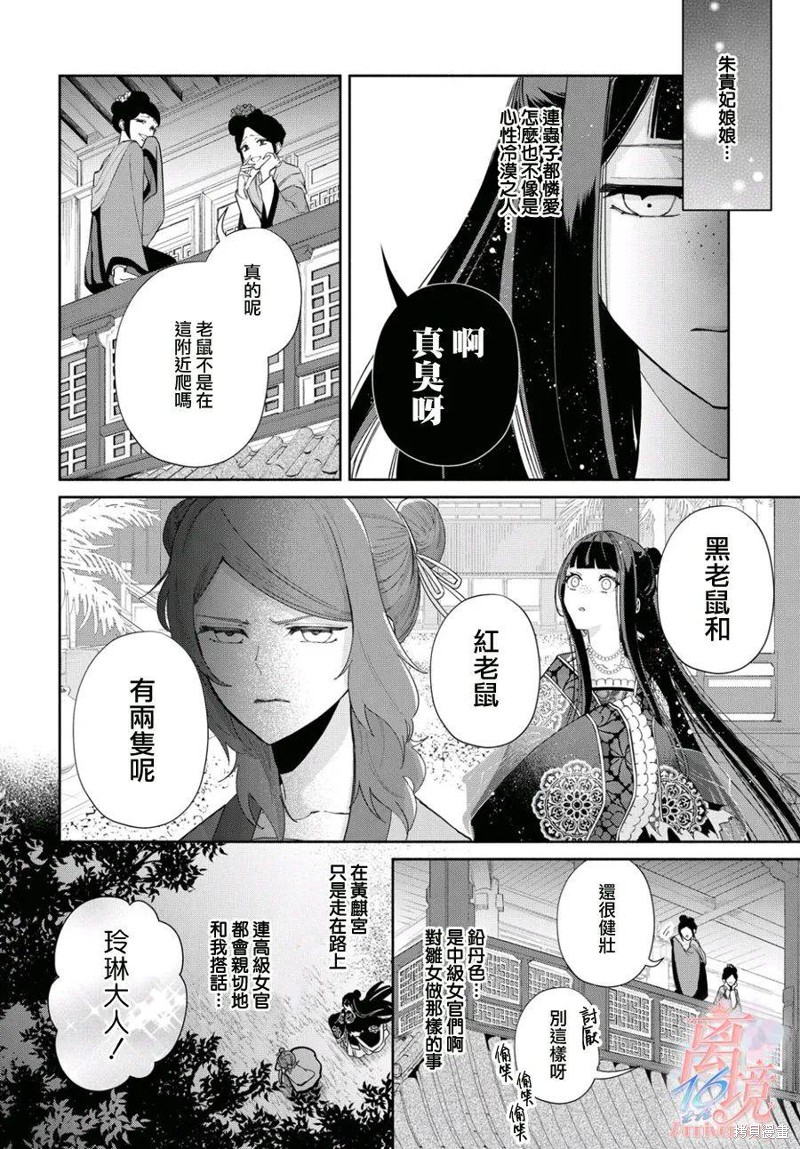 虽然我是不完美恶女漫画03话