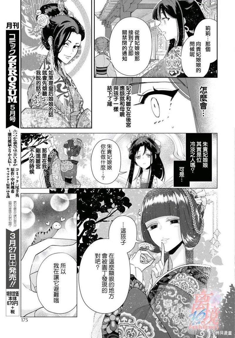 虽然我是不完美恶女漫画03话