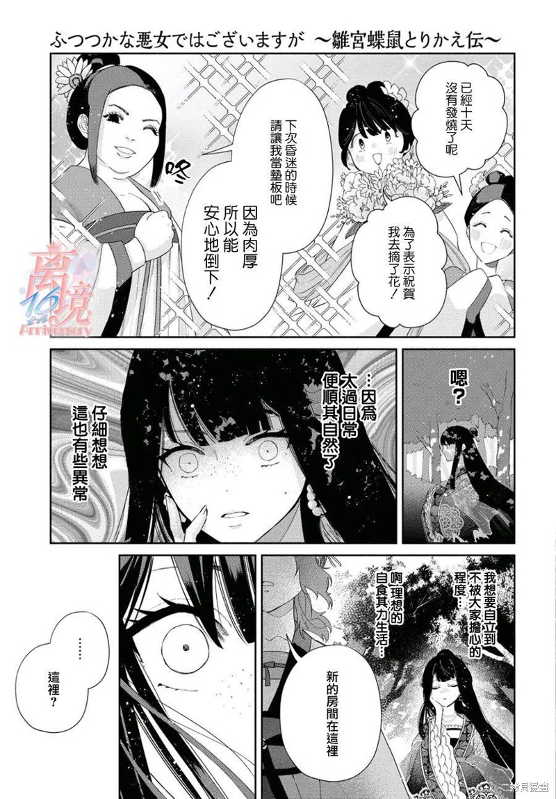 虽然我是不完美恶女漫画03话