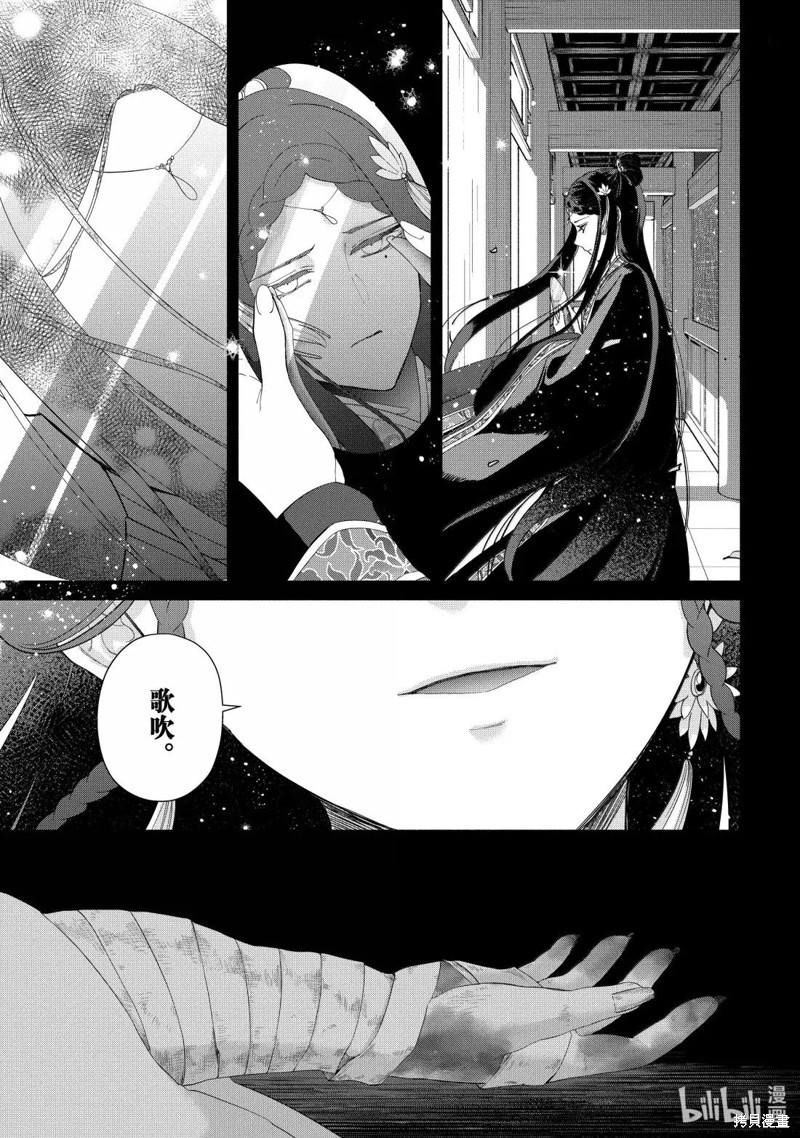 虽然我是不完美恶女 第41话 单击左键进入下一页