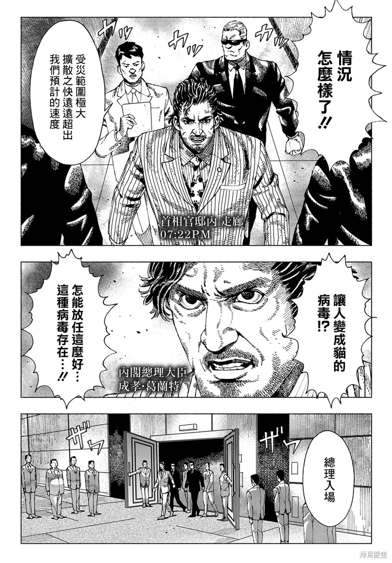 活死喵之夜漫画05话