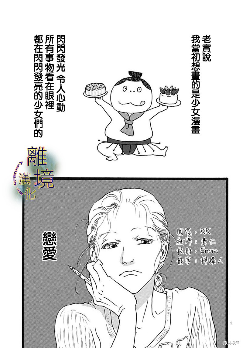 Rose Rosey Roseful BUD漫画全一话