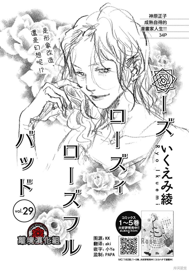 Rose Rosey Roseful BUD 第29话 单击左键进入下一页