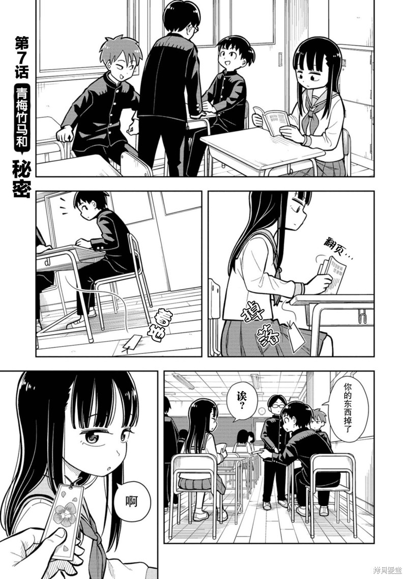 从今天开始的青梅竹马漫画07话
