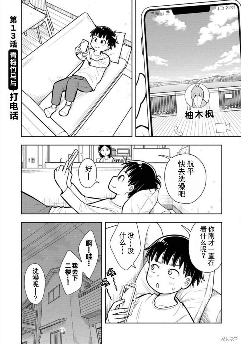 从今天开始的青梅竹马 第13话 单击左键进入下一页