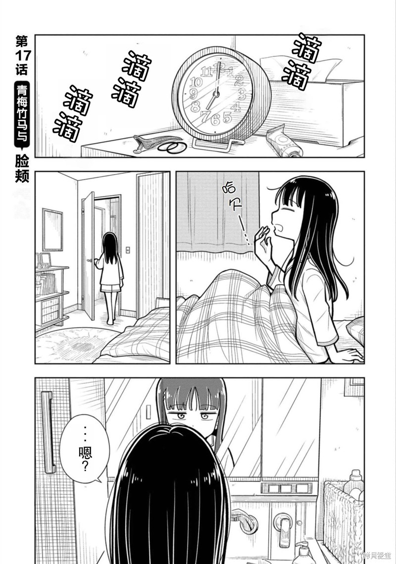 从今天开始的青梅竹马 第17话 单击左键进入下一页