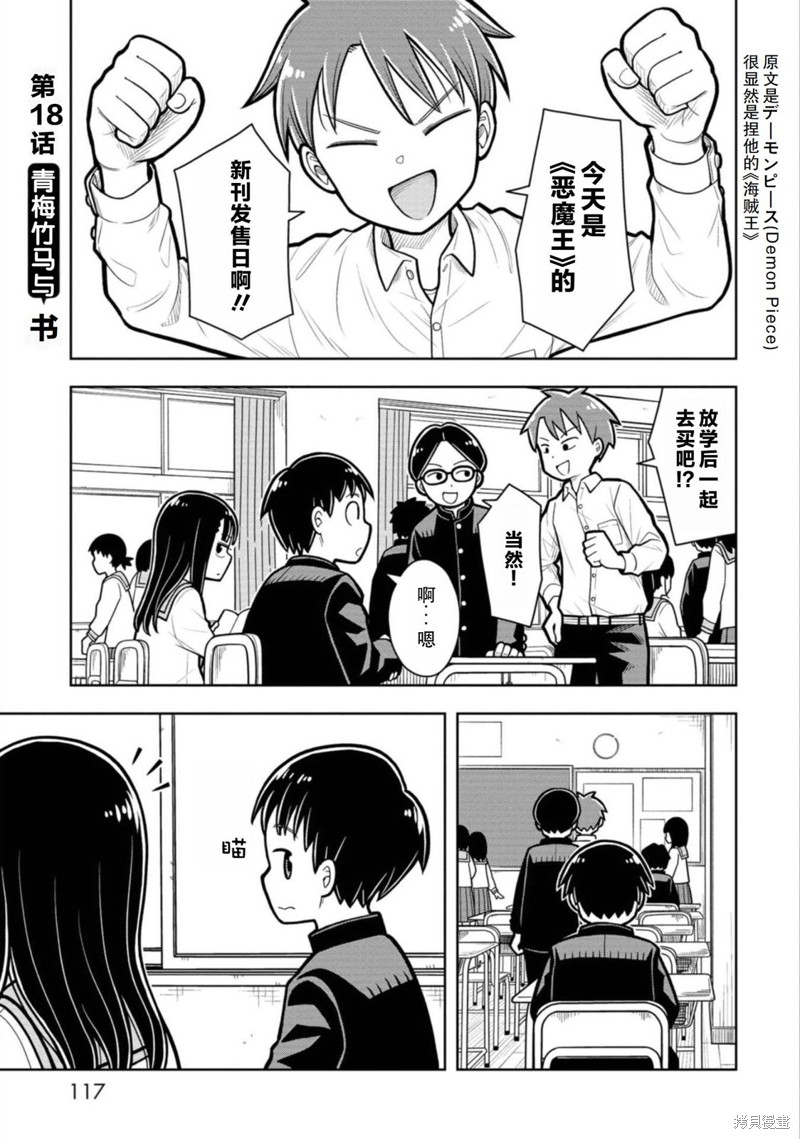 从今天开始的青梅竹马 第18话 单击左键进入下一页