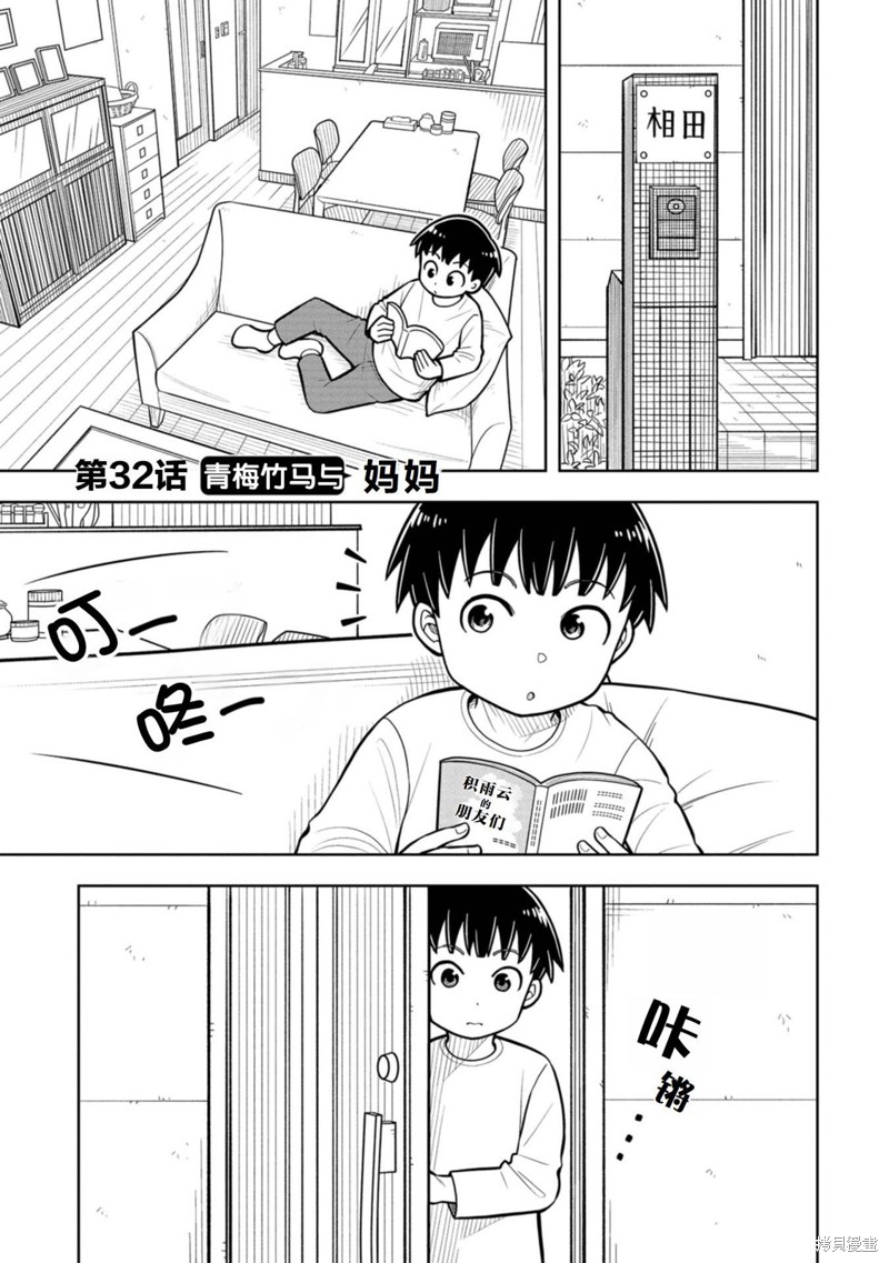 从今天开始的青梅竹马 第32话 单击左键进入下一页