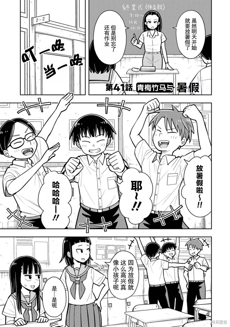 从今天开始的青梅竹马漫画41话