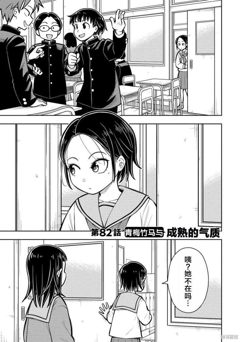 从今天开始的青梅竹马 第82话 单击左键进入下一页