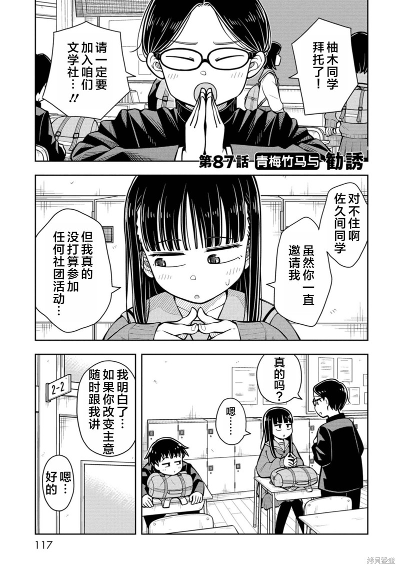从今天开始的青梅竹马 第87话 单击左键进入下一页