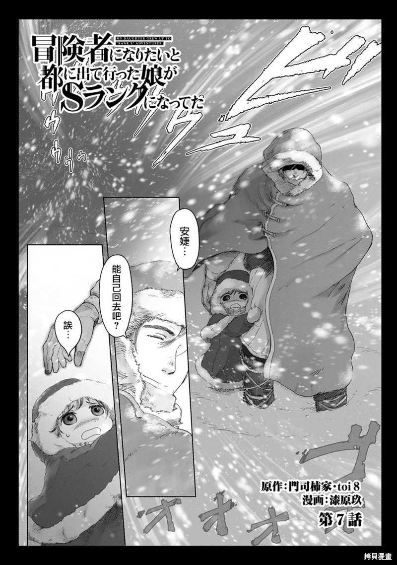 想当冒险者的女儿到首都当了等级S的冒险者漫画07话