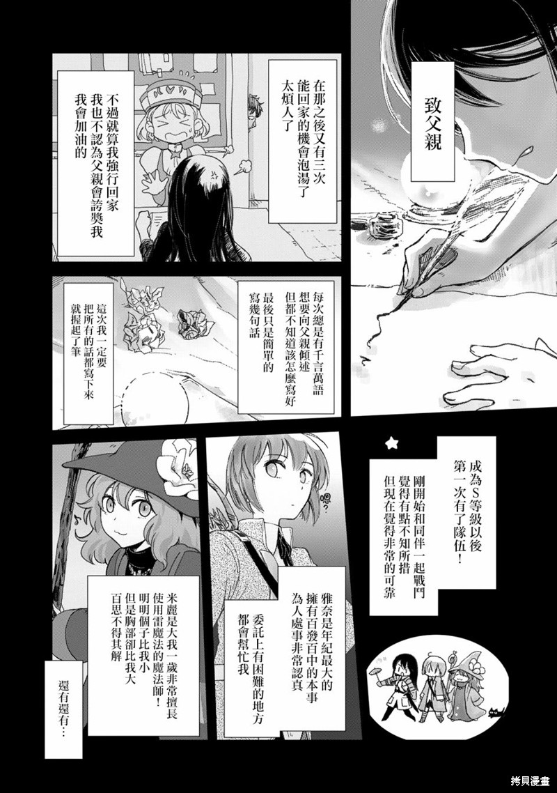 想当冒险者的女儿到首都当了等级S的冒险者漫画06话