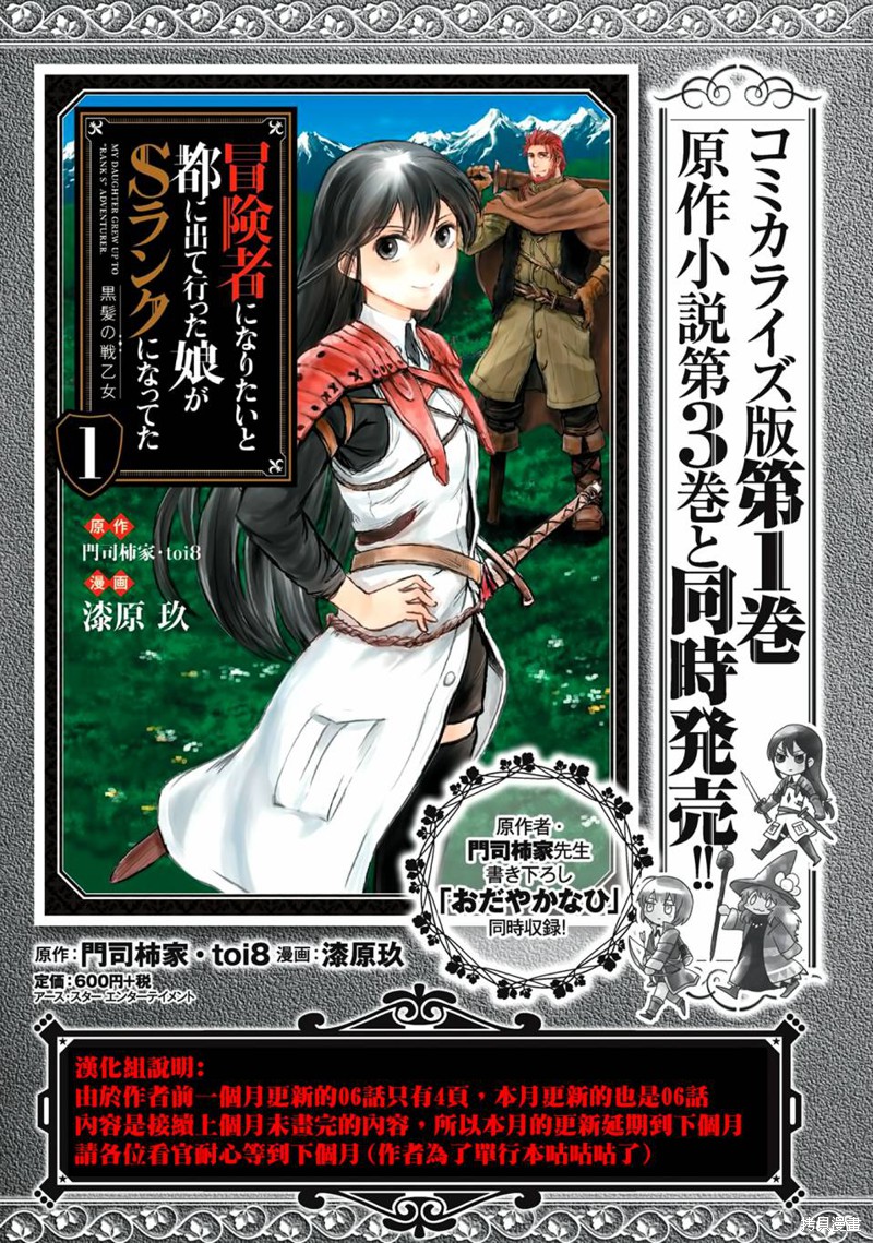 想当冒险者的女儿到首都当了等级S的冒险者漫画作者单行本宣传&说明