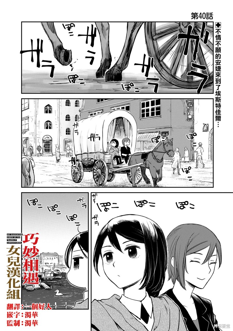 想当冒险者的女儿到首都当了等级S的冒险者漫画40话