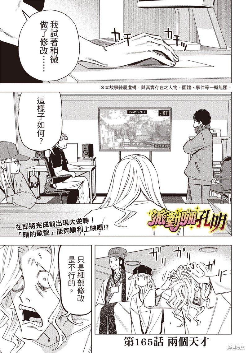 派对浪客诸葛孔明 第165话 单击左键进入下一页