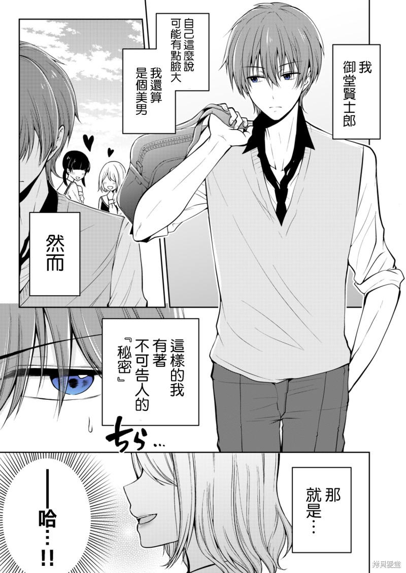 恋爱少女的养成方法 第0.1话 单击左键进入下一页