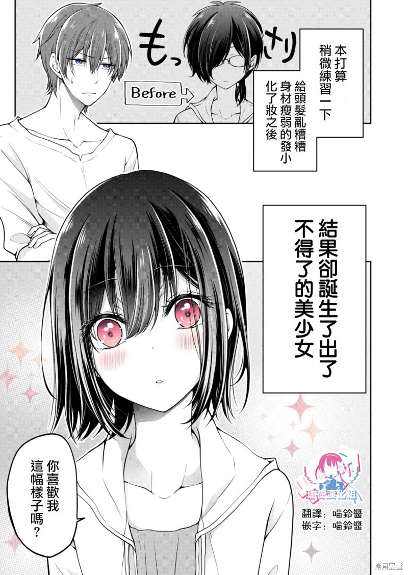 恋爱少女的养成方法 第0.2话 单击左键进入下一页