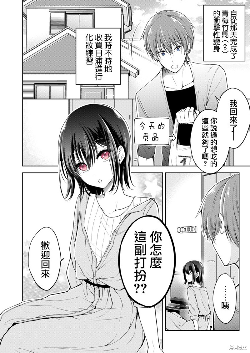 恋爱少女的养成方法 第0.3话 单击左键进入下一页