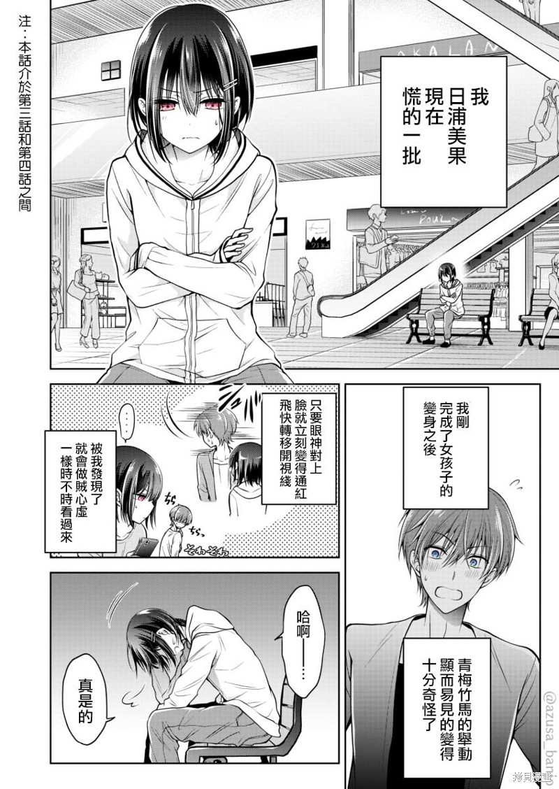 恋爱少女的养成方法漫画0.5话