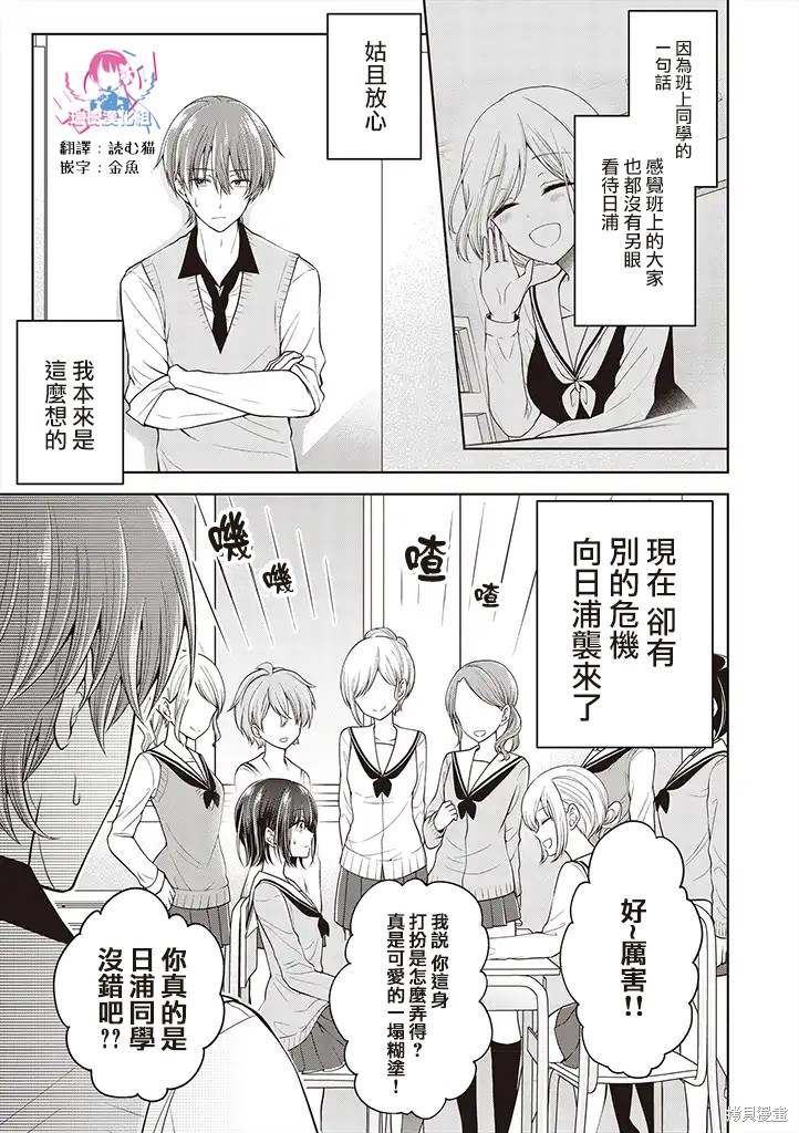 恋爱少女的养成方法漫画1.2话