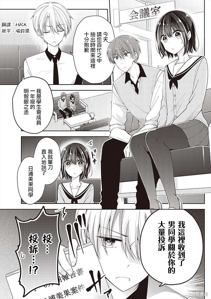 恋爱少女的养成方法 第10话 单击左键进入下一页