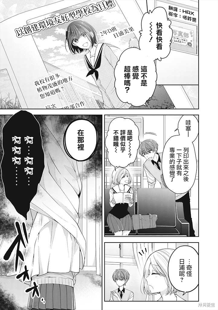恋爱少女的养成方法 第12话 单击左键进入下一页