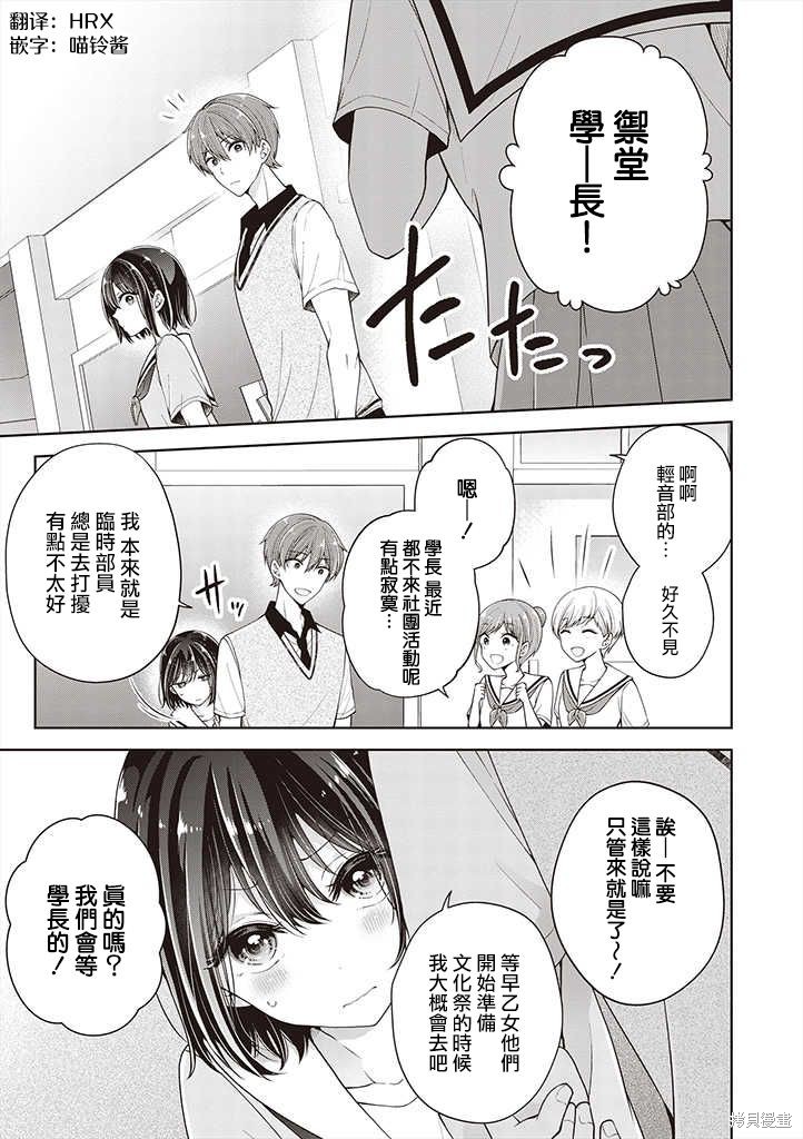 恋爱少女的养成方法 番外篇-学长 单击左键进入下一页