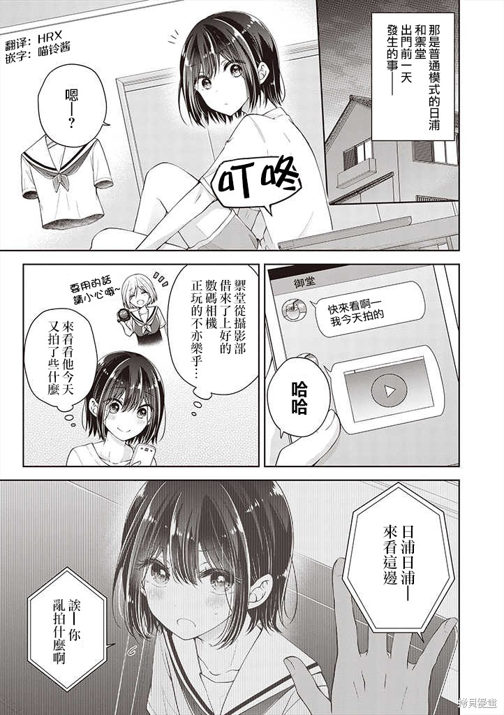 恋爱少女的养成方法 第22话 单击左键进入下一页