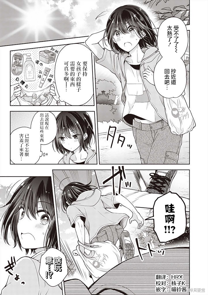 恋爱少女的养成方法 第35话 单击左键进入下一页