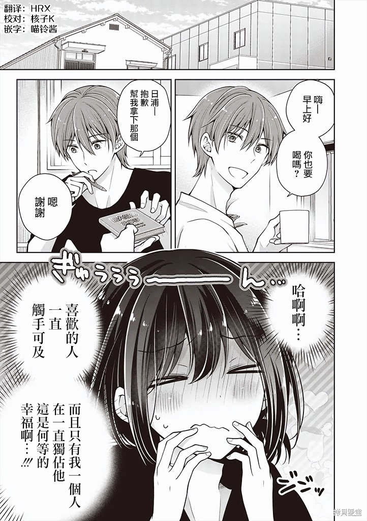 恋爱少女的养成方法 第39话 单击左键进入下一页