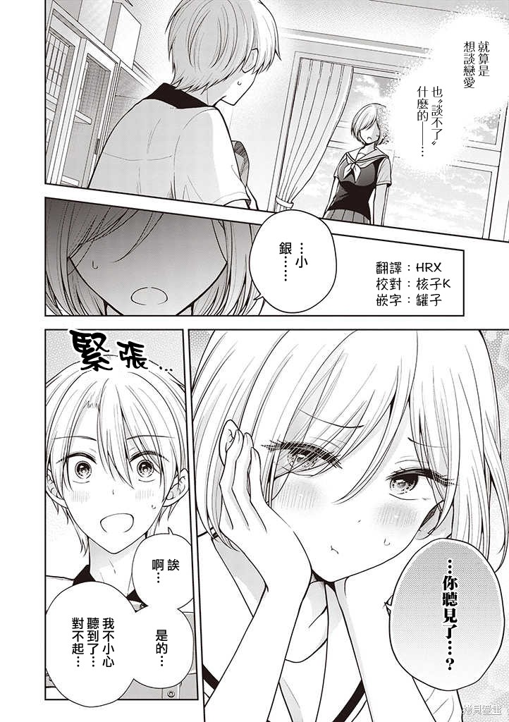 恋爱少女的养成方法 第56话 单击左键进入下一页