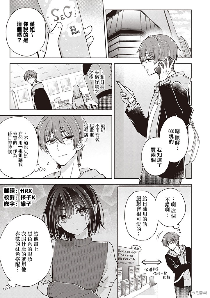 恋爱少女的养成方法 第62话 单击左键进入下一页