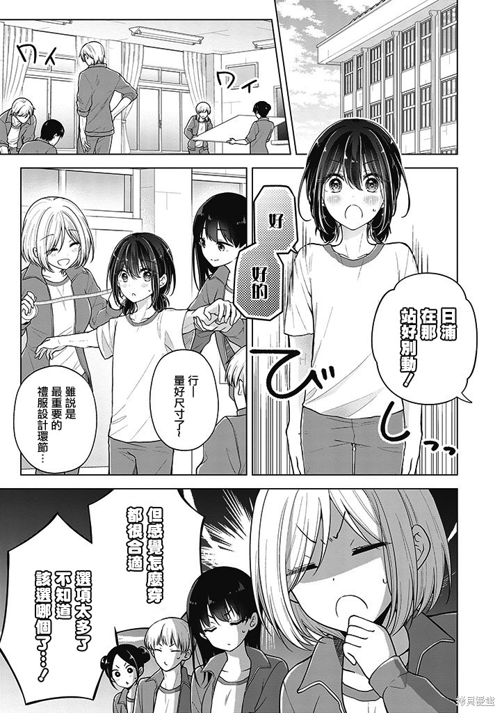 恋爱少女的养成方法 第77话 单击左键进入下一页
