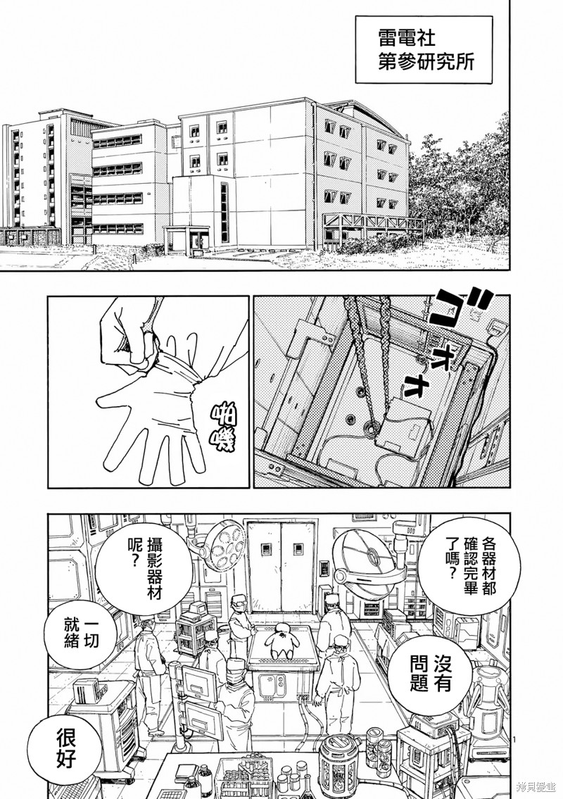 恋爱少女的养成方法 第91话 单击左键进入下一页