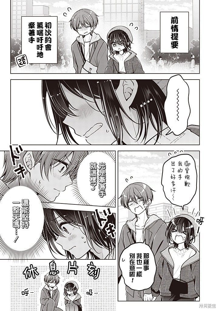 恋爱少女的养成方法漫画94话