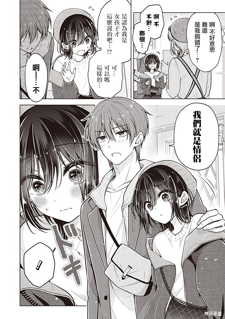 恋爱少女的养成方法漫画94话
