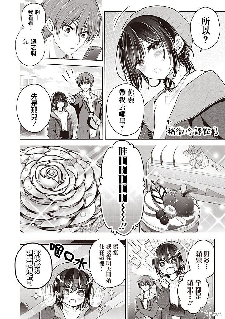 恋爱少女的养成方法漫画94话