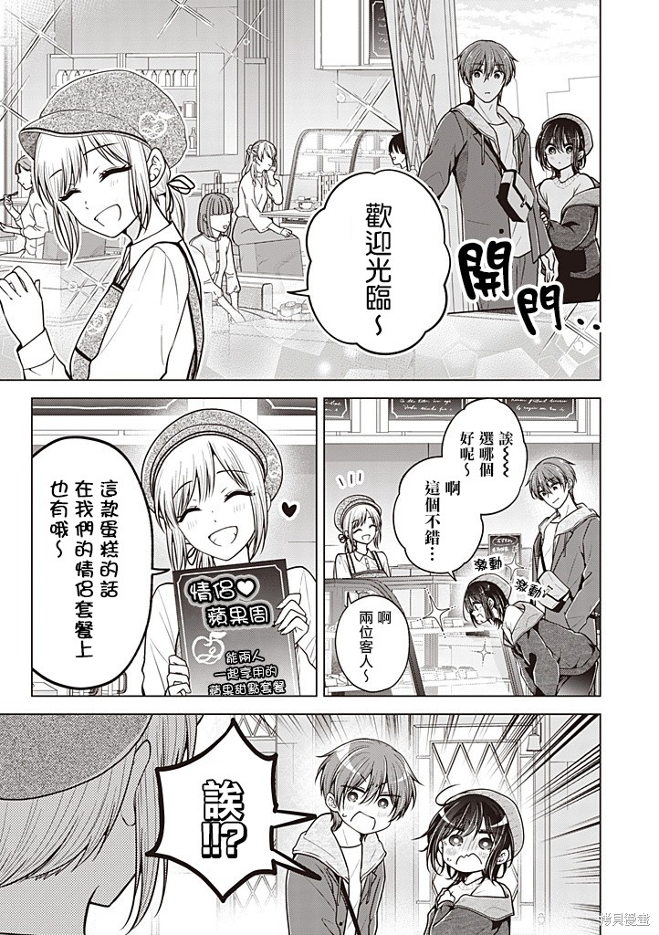 恋爱少女的养成方法漫画94话