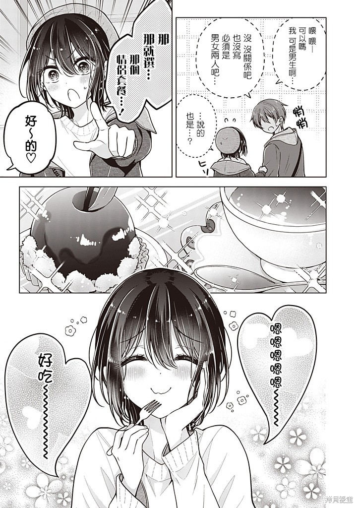 恋爱少女的养成方法漫画94话
