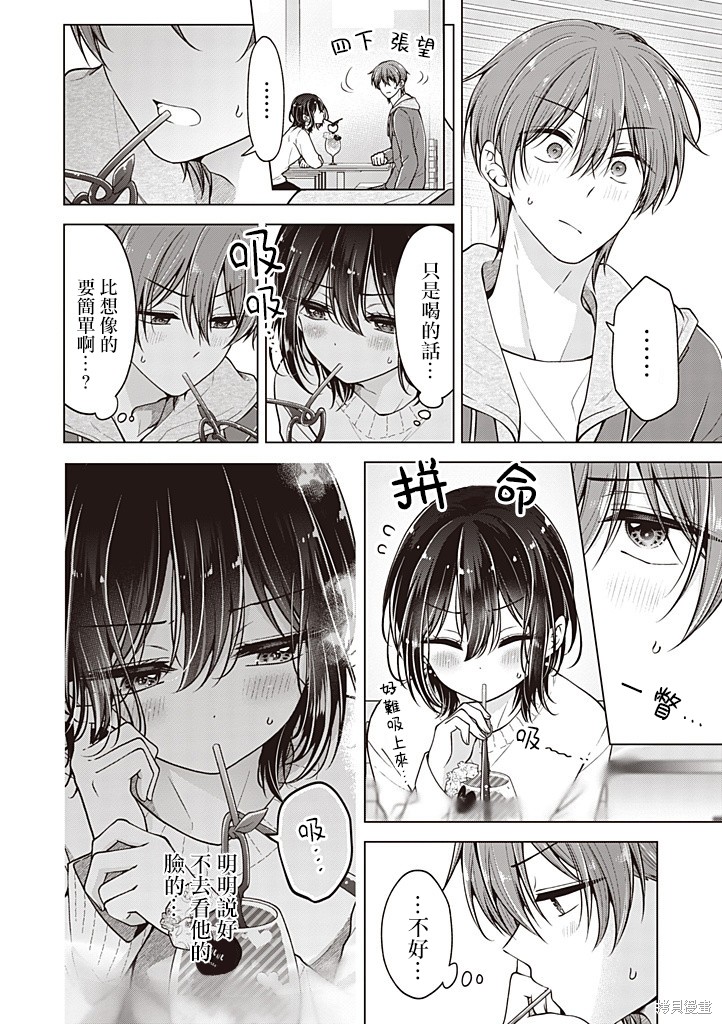 恋爱少女的养成方法漫画94话