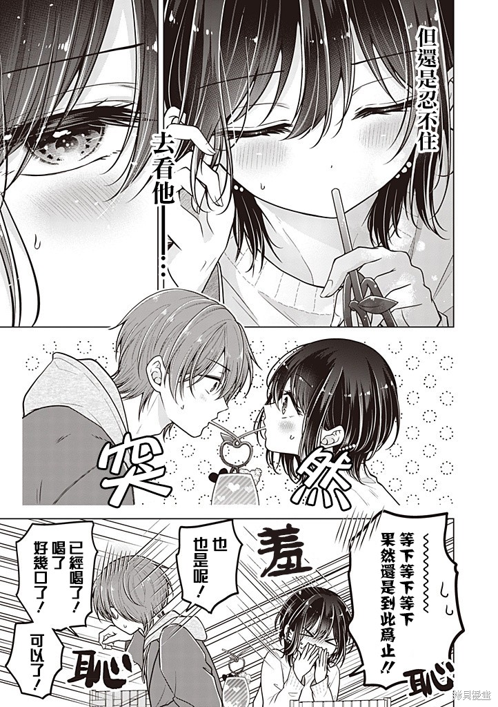 恋爱少女的养成方法漫画94话
