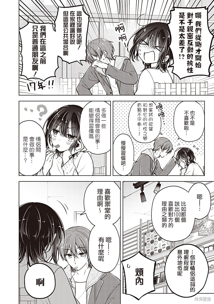恋爱少女的养成方法漫画94话