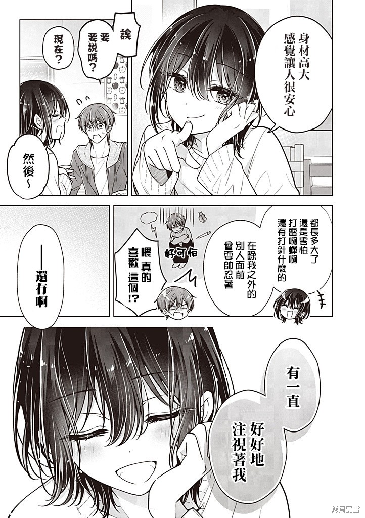 恋爱少女的养成方法漫画94话